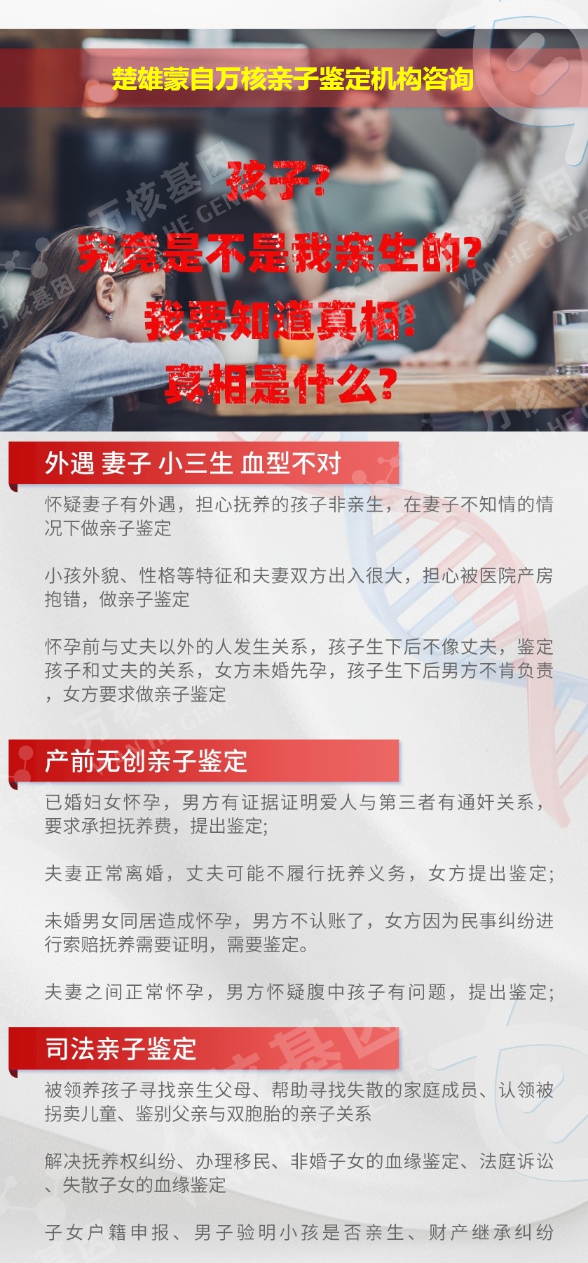 楚雄蒙自正规亲子鉴定中心鉴定介绍